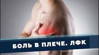 Shoulder pain. Simple and effective exercises. The effect is immediate! Dr. Demchenko