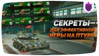 Секреты для игры на Т92Е1 и Sheridan в WoT Blitz / КАК ЗАПУСКАТЬ ПТУР ПРАВИЛЬНО Вот Блиц