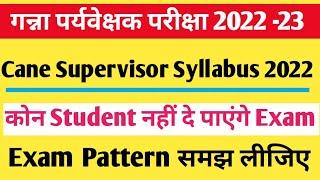 Cane Supervisor latest news,Cane Supervisor syllabus, Eligibility,new vaccancy, Exam pattern,sallery