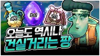 건실하게 살겠습니다.(부티크를 까며) [팡이요,  메이플스토리]