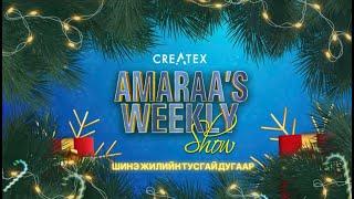 AMARAA's Weekly Show | New Year's special episode 2024/2025