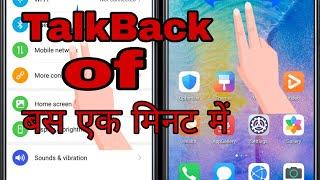 talk back kaise band kare || TalkBack of seting || #talkback