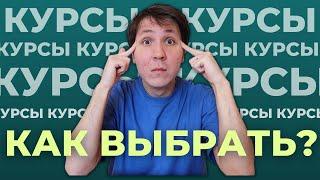 Где учиться на программиста? Как ВЫБРАТЬ КУРСЫ? 4 шага перед покупкой.