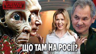 Що там на рОСІЇ? Дайджест новин з МОРДОРУ | Бумеранг Бандери