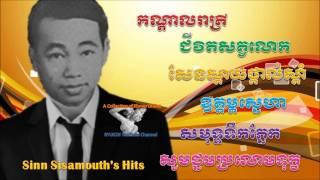 Oldies but Goodies - Cambodian Greatest Hits (6) with Sinn Sisamouth (Slow and Slow Rock)