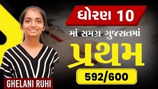 (EP - 224)STD - 10th | Gujarat 1st | Gujarat Topper | Ghelani Ruhi | Ashok Gujjar | Ranker Interview