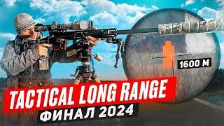 Tactical Long Range - 4, Осень. Финал