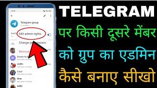 Telegram group ka admin kisi dusre ko kaise banaye। how to make admin in telegram group