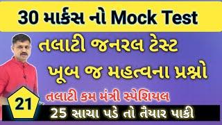 તલાટી કમ મંત્રી સ્પેશિયલ || Talati special Gk || Gujarat Geography || @ALLEDUCATIONSTUFFpc