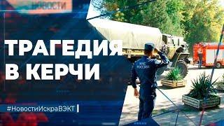 Взрыв и стрельба в Керченском колледже