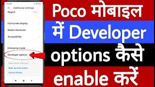 Poco mobile me developer options kaise enable Karen