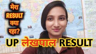 My UP लेखपाल Result 2022 || Lekhpal Result 2022 | Lekhpal