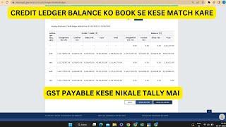 CREDIT LEDGER GST KO BOOK SE KESE MATCH KARE OR GST PAYABLE KESE NIKALE TALLY MAI