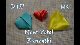 Лепесток "Сердечко" из лент 2.5см, 4см, 5см/New Petal Kanzashi/Tutorial