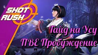 Black Desert / BD: Гайд на Усу (в ПВЕ - Пробуждение) от 08.04.24