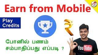 Google Opinion Rewards - Earn From Smartphone - ஆண்டிராய்டடு  போனில் | Tamil Tech