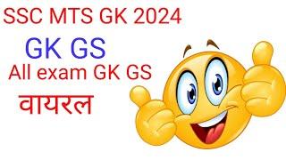 GK। GK GS। SSC MTS classes। SSC MTS GK। GK online classes। vvi GK। book and authors।पुस्तक एवं लेखक