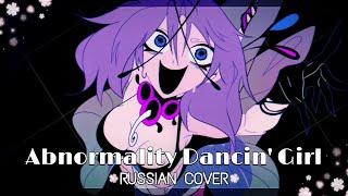 [ Abnormality Dancin' Girl / Guchiry feat. flower ] RUSSIAN COVER by Yumiko