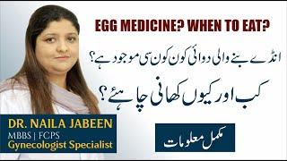 Best Female Egg Medicine | Weak or No Egg Treatment Urdu | Ande Na Banany Ka Ilaj انڈوں کا نہ بننا