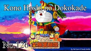 Kono Hoshi No Dokokade - Doraemon Nobita's the Legend of the Sun King [Thai & Romaji Lyrics]