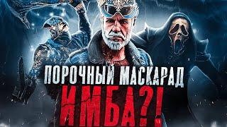 НОВЫЙ ИВЕНТ - ИМБА?! | Dead by Daylight