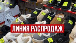 САМАЯ ДЕШЕВАЯ ОБУВЬ НА ЛИНИИ РАСПРОДАЖ ЦЕНЫ ШОК #садовод