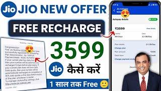 Jio एक साल फ्री रिचार्ज ₹3599 Plan | Jio Free Recharge Kaise Kare | JIO 3599 Recharge Offer Autopay