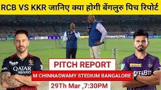 RCB VS KKR PITCH REPORT यहां टूटेंगे सभी रिकॉर्ड IPL यहां होंगे VIRAT KOHLI VS GAUTAM GAMBHIR