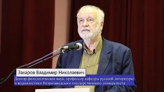 Захаров Владимир Николаевич "Достоевский, поэма о России, XV век"