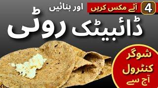 Diabetic Roti |Diabetic Roti Flour |4 Millets for Diabetes Reversal |Bajray ki Roti |Best Millets