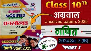 Agrawal Unsolved paper Class 10 math 2024 Set 7 (IB) | 2024 Set 7 (IB) Part 1 Class 10 | Set 7 IB P1