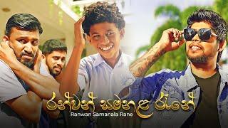 Ranwan Samanala Rane (රන්වන් සමනළ රෑනේ) - Udara Kaushalya | Official Music Video