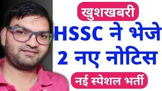 खुशखबरी- HSSC 2 new Notice- HSSC New Bharti for Special People-KTDT