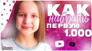 Как набрать первую 1000 подписчиков ? // Yaroslava Byrnusheva