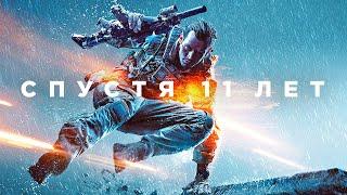 Battlefield 4 спустя 11 лет