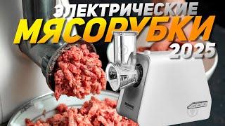 Лучшие электрические мясорубки: Топ-10 (бюджетные, цена/качество, с металлическими шестернями)