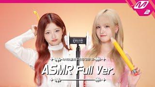 Stationery Sound & Ear Massage ASMR Full Ver. | IVE REI & LIZ | [Tingle Interview]