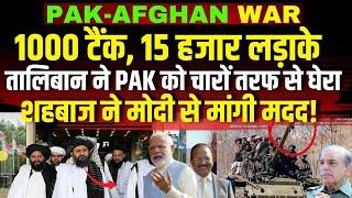 Pakistan Air Attack on Afghanistan: PAK की ओर बढ़ रहे हैं तालिबान लड़ाके | Shehbaz | India News