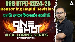 RRB NTPC | Reasoning Rapid Revision |একটা ক্লাসে সিলেবাস কমপ্লিট