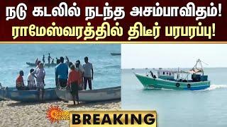 BREAKING | Rameswaram Fisherman's Boat Drowning! Sri Lankan Navy Ship! | Sun News