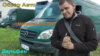 Обзор Тест-Драйв Mercedes Sprinter 906, плюсы и минусы данного авто