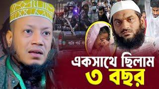 মামুনুল হককে নিয়ে-মুফতি আমির হামজা নতুন ওয়াজ ২০২৪ | mufti amir hamza 2024 | আমির হামজা ২০২৪