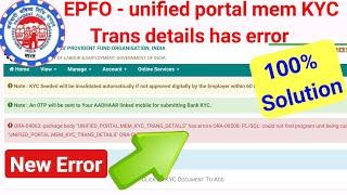 epfo unified portal mem KYC Trans details has error,how to solve kyc error in pfo,SSM Smart Tech