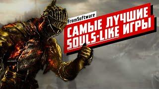 ТОП Souls-like игр от FromSoftware: от худшей к лучшей