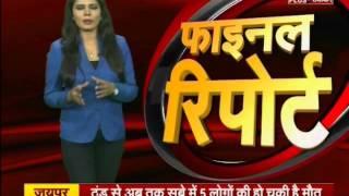 Samachar Plus: Rajasthan Final Report | 19 Dec 2015