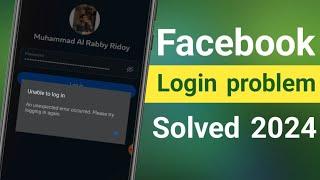 Facebook Unable to login problem solved 2024 || Facebook auto logout problem in 2024