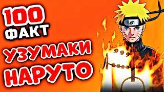 НАРУТО УЗУМАКИ жайлы сен білмейтін ФАКТТАР! \ Келесі Кім #KK