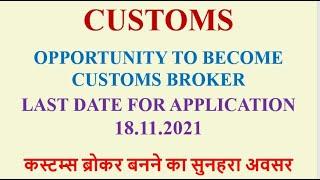 Customs Broker Examination - Apply before 18.11.2021