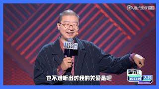 【脱口秀大会S3 ROCK&ROAST】 李诞：我低估了2020