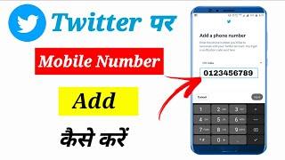 Twitter Account Me Mobile Number Kaise Add Kare | How To Add Mobile Number In Twitter Account